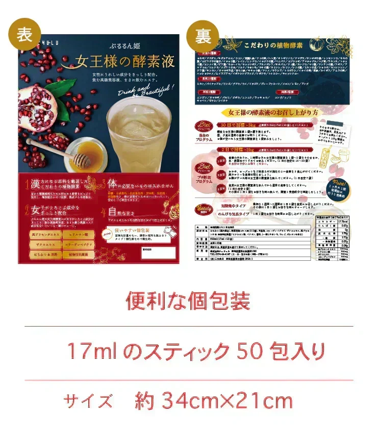 ❤️ダイエット酵素『女王様のすごい酵素液』 50袋／夜食にもおすすめ！飲む高級美容液。個包装って便利でうれしい。ザクロ／馬プラセンタ／コラーゲン．／植物性乳酸菌／ぷるるん姫