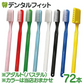 歯ブラシ PHB アダルト パステル 1箱 (72本入) (各本歯ブラシキャップ付) ※カラーは当店おまかせ