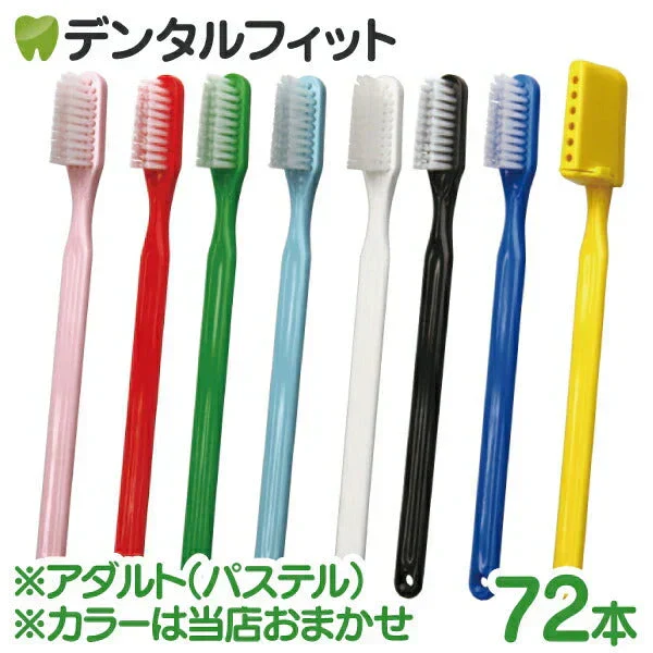 歯ブラシ PHB アダルト パステル 1箱 (72本入) (各本歯ブラシキャップ付) ※カラーは当店おまかせ