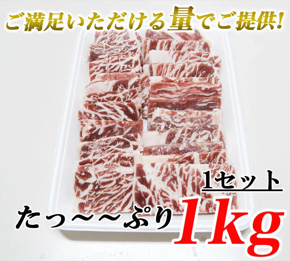 カルビ 1kg 牛カルビ カルビ肉 カルビ焼肉 牛肉 肉 BBQ バーベキュー 業務用 メガ盛り メーカー直送 shr-005