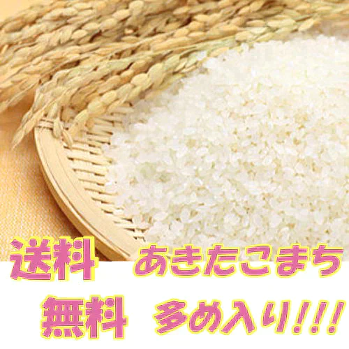 2022年産　あきたこまち入り中粒白米 無洗米 30kg