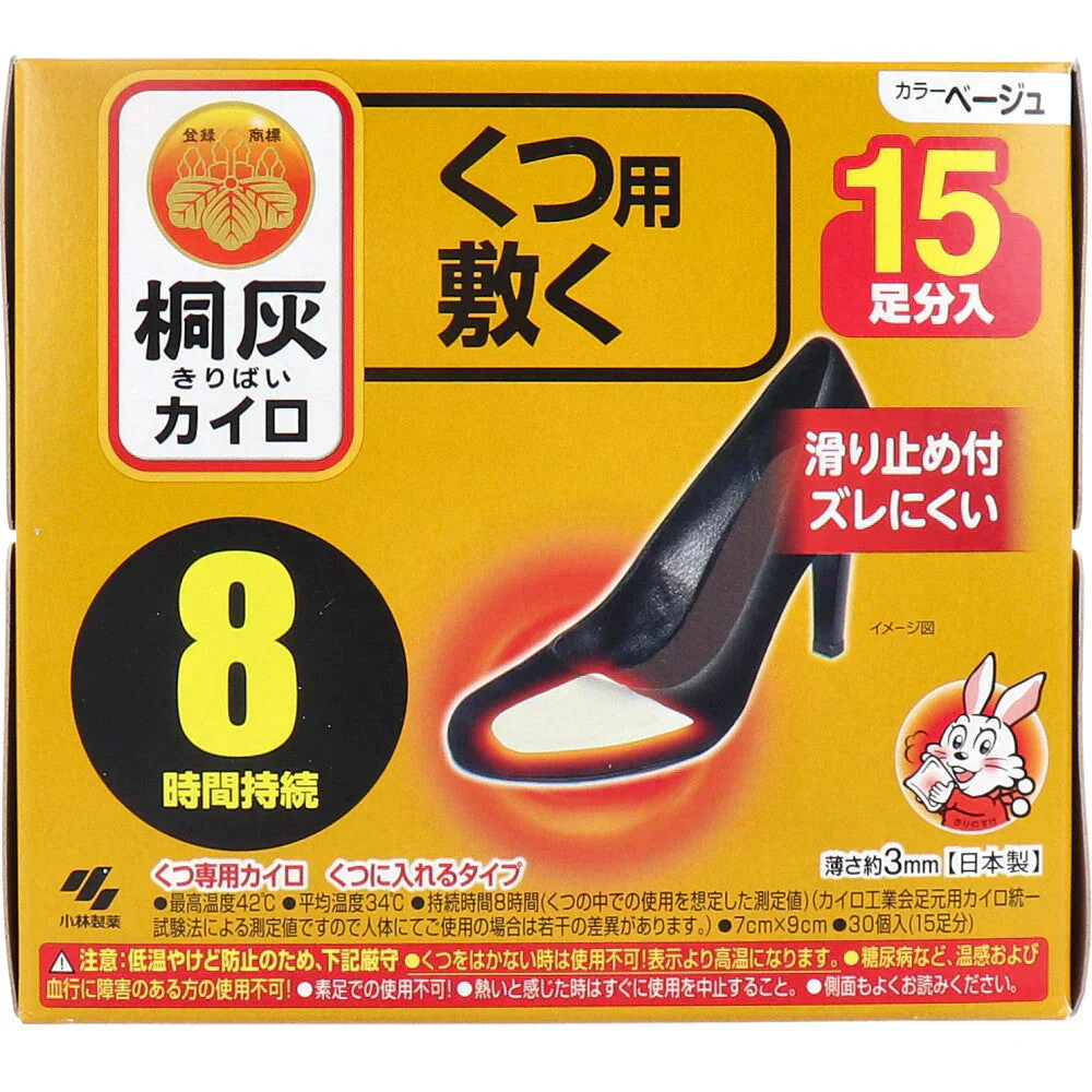 小林製薬 桐灰カイロ くつ用 くつの中に敷くタイプ 8時間用 ベージュ 15足分入り X3箱