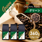 コーヒー専門店 レギュラーコーヒー グリーンラベル 120g×3袋【360g】【豆】