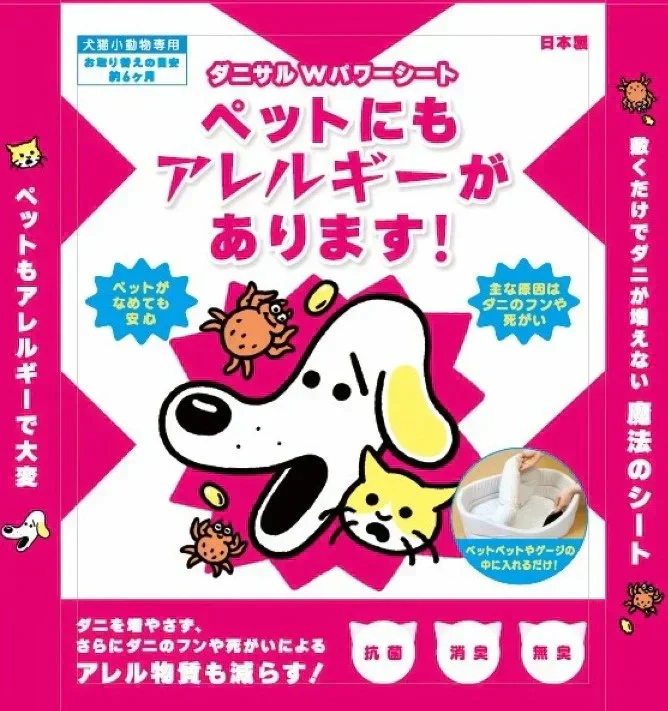 ダニサルWパワーシート　ペット用　　/犬/猫/ペットベット/小動物/ハムスター/鳥/ウサギ/ダニ対策/メーカー直販/ダニ捕り/捕獲シート/ダニよけ/防ダニ　無臭
