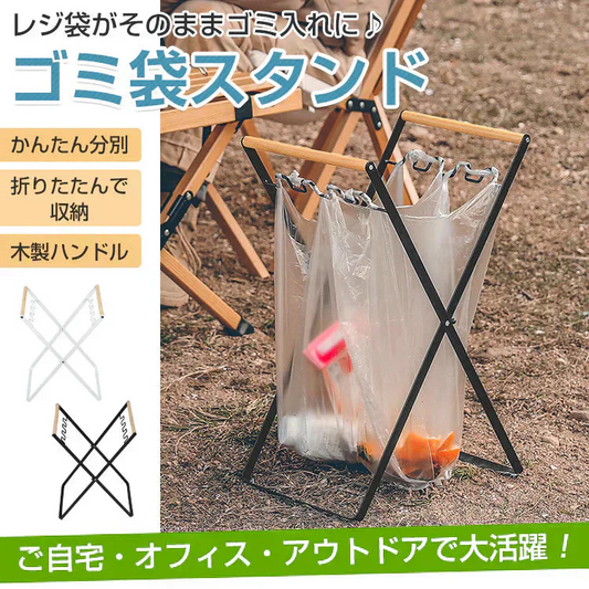 ゴミ袋スタンド 「ホワイト」 ごみ箱 ゴミ袋 ダストボックス スタンド レジ袋スタンド 折りたたみ式 ゴミ袋ホルダー 分別 レジ袋掛け キッチン おしゃれ X型 角型