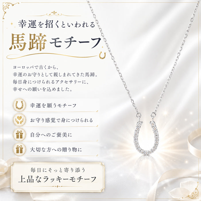 磁気ネックレス 女性用 おしゃれ 医療機器 磁気ネックレス 45cm キュービックジルコニア 煌きの キュービックジルコニア馬蹄 磁気ネックレス 肩こり ギフト プレゼント 母の日 敬老の日 誕生日 還暦祝い 仕事 オフィスワーク デスクワーク テレワーク