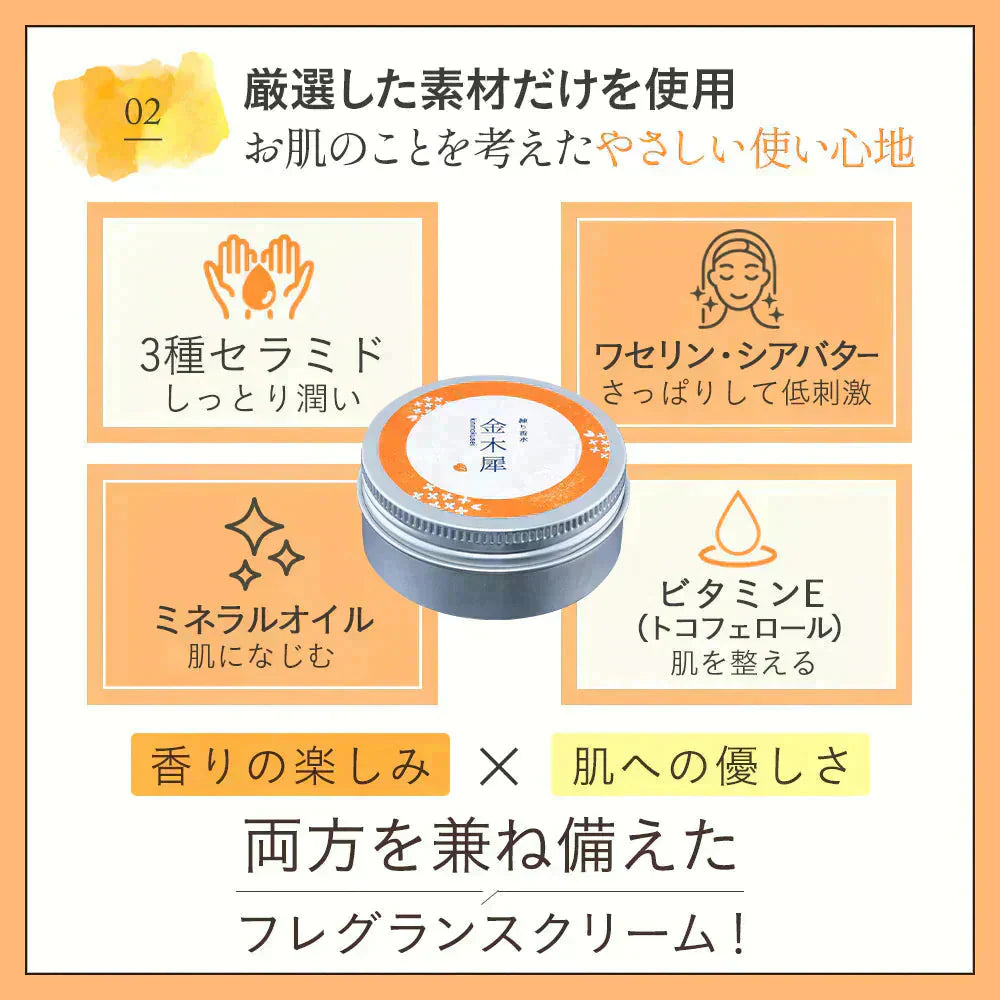 金木犀 フレグランスクリーム 35g 香水 練り香水 キンモクセイ きんもくせい 送料無料 ハンドクリーム 練香水 ねり香水 レディース メンズ 兼用 サクラナチュラル