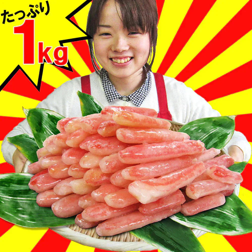 かに 訳あり 送料無料 ★カニ肉《100％》ズワイガニ 棒肉 たっぷり約1kg (正味800g)★足折れ、 生食OK 鍋セット カニ 蟹 ズワイ蟹 生 カニ足 棒ポーション(折れ) 生食OK(カナダ産又は、ロシア産原料) 業務用 徳用 ポーション