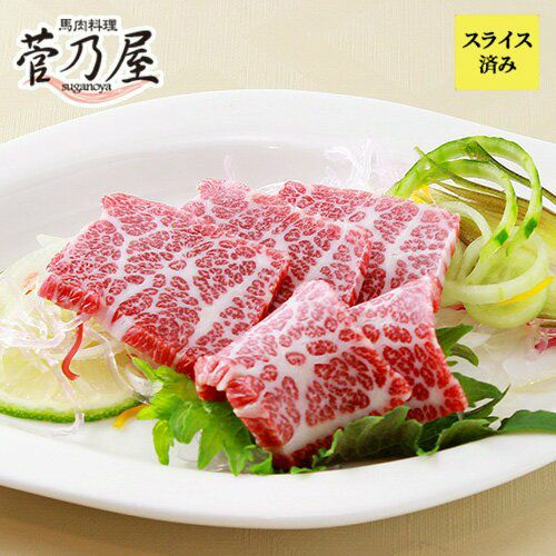 馬肉専門店 菅乃屋 馬刺し 熊本 大トロスライス5ｐ