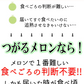 【冷蔵便】青森県産 つがるメロン 2玉(優～秀品 1玉約1.0kg～1.2kg×2玉入り)