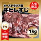 【オーストラリア産】 牛ヒレすじ 1kg【コインバック対象】