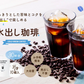 ★一番お得★水出し珈琲　５袋セット（約150杯分 コーヒーバッグ コーヒー 珈琲）