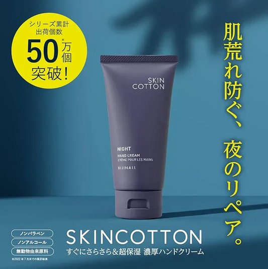 ２個セット　SKIN COTTON(スキンコットン) 濃厚リペアナイト 夜用 塗り直し不要 手荒れ 保湿 高保湿 ナイトカモミールの香り 60g×２個