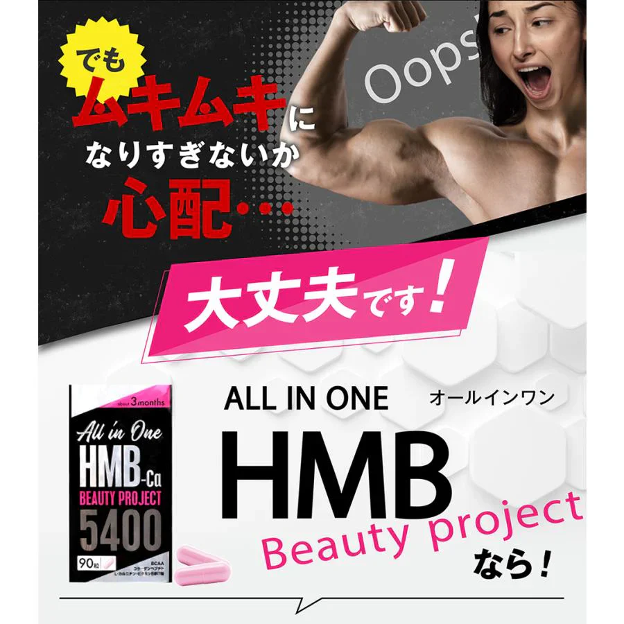 【オールインワン ビューティーHMB・9袋＋3袋オマケ】ダイエット 引き締め 専用 HMB サプリ HMB コラーゲン ダイエットサプリ カルニチン プロテオグリカン BCAA 燃焼 日本 美ボディ 脂肪燃焼 美容 シェイプアップ ボディメイク 減量 女性 おすすめ 人気 ランキング 効果 強力 最強 激やせ 燃やす 燃焼サプリ 女性のための女性に合う美ボディ専用サプリ