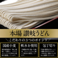 「琴線」本場讃岐うどんゴールドラベル！