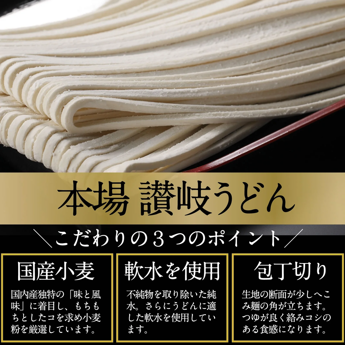「琴線」本場讃岐うどんゴールドラベル！