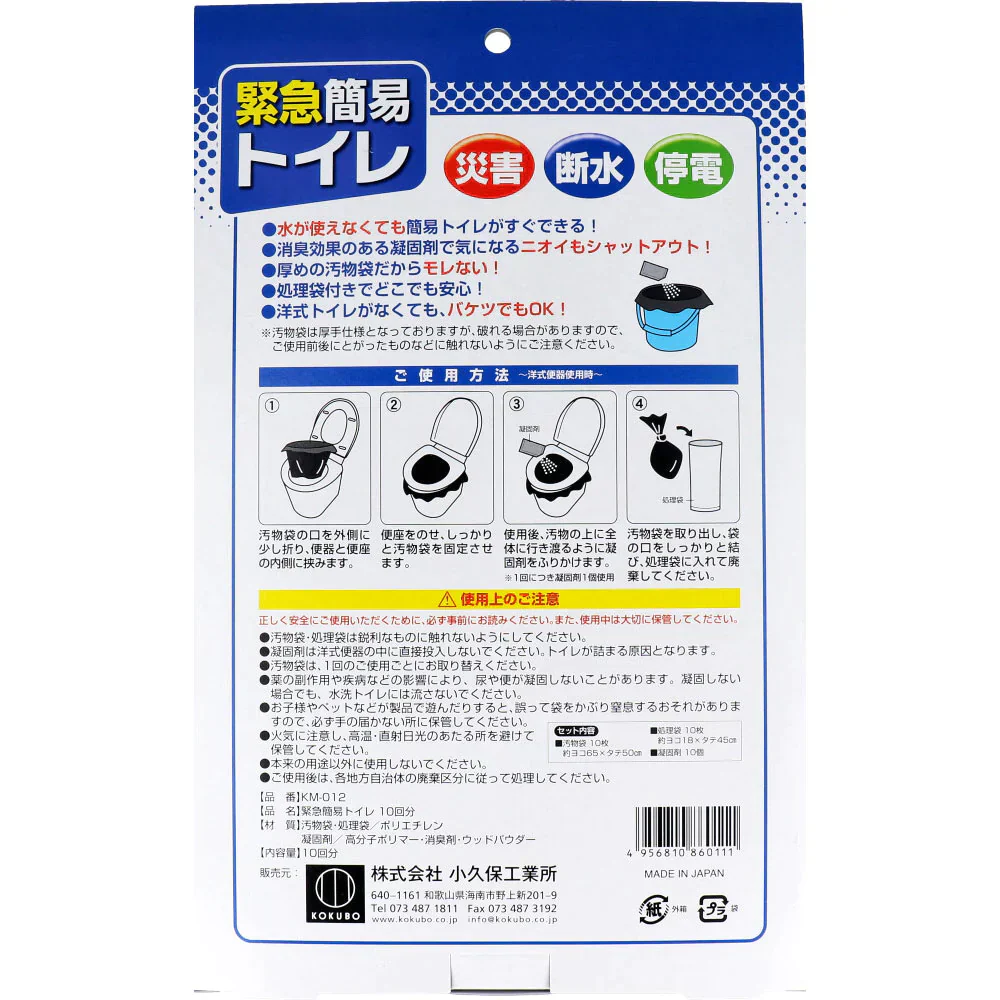 緊急簡易トイレ 日本製 小久保工業所 KM-012 10回分 X5箱