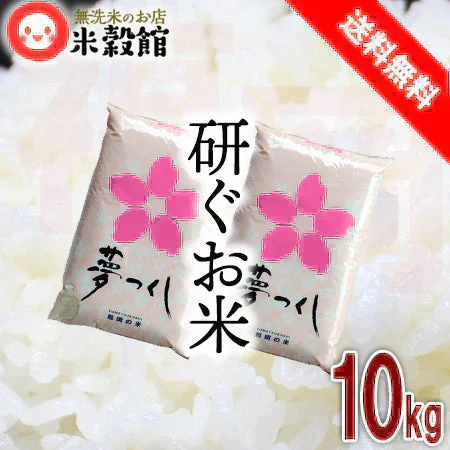 令和7年産 米10kg 研ぐお米 送料無料 九州産 コメ 5kg×2 夢つくし ゆめつくし 福岡県民米人気ナンバーワン