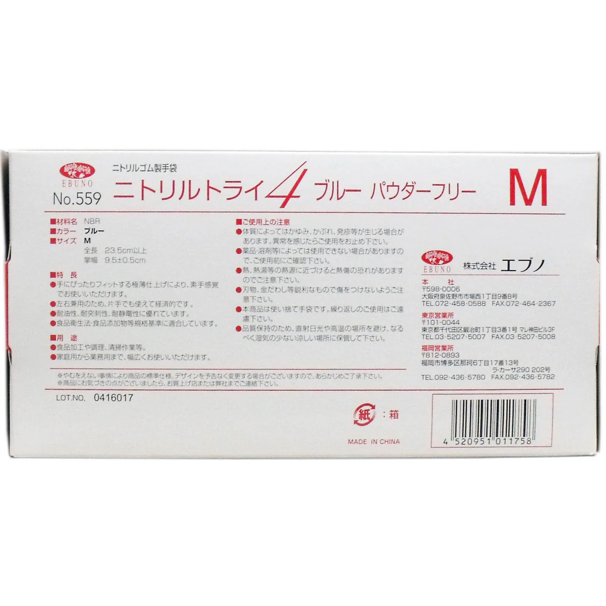 お得な6箱セット 使い捨てゴム手袋 エブノ No.559 ニトリルトライ4 ブルー パウダーフリー ニトリルゴム製 Mサイズ 100枚入り X6箱