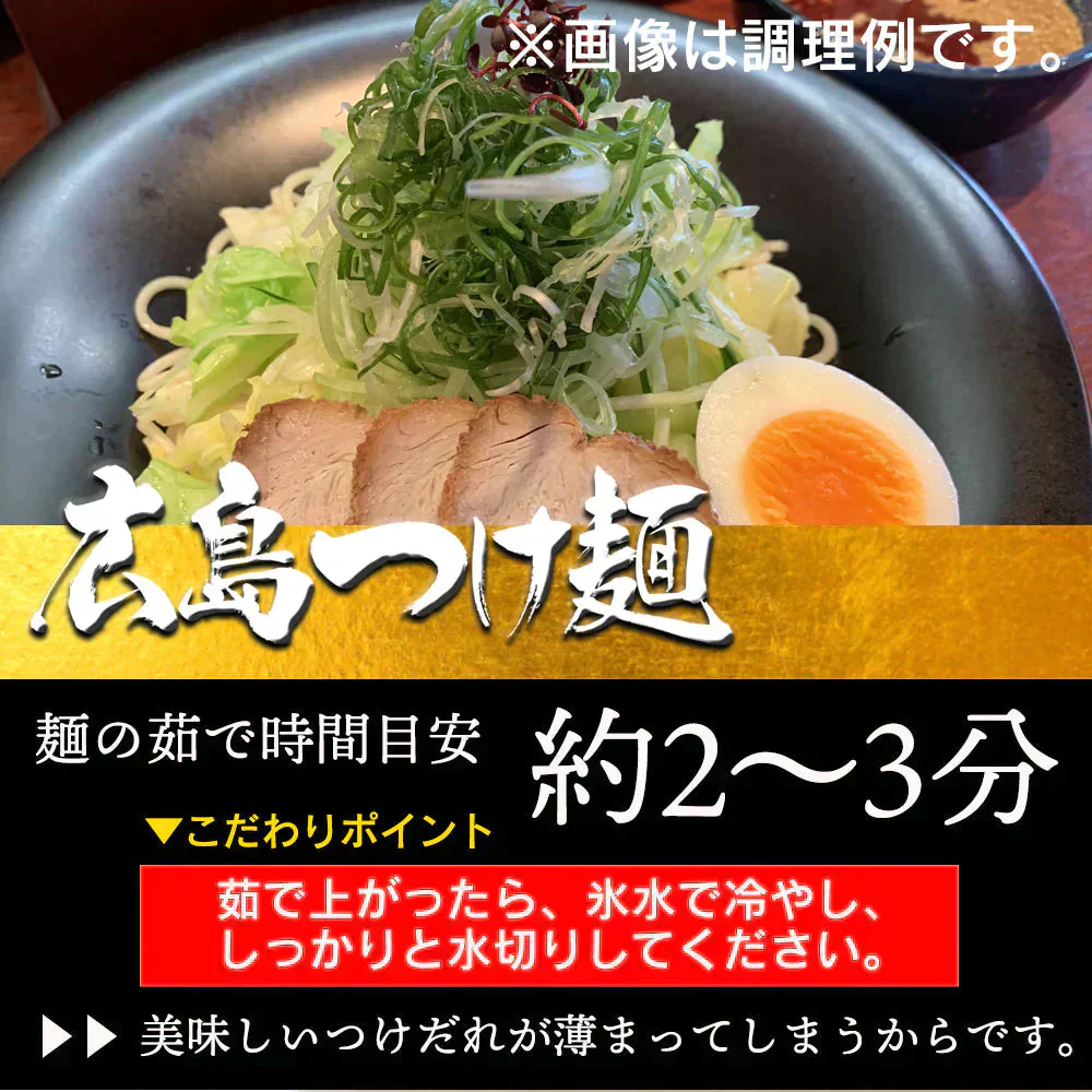 広島つけ麺 2食セット 唐辛子＆ごま付 [ ラーメン つけ麺 つけめん 生麺 広島 醤油 ご当地 旨辛 ピリ辛 お取り寄せ グルメ 瀬戸内 ギフト] K【ご新規さん限定商品】