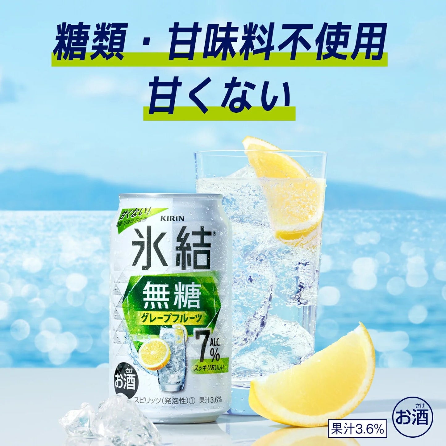 キリン 氷結 無糖 グレープフルーツ 7% 350ml×1ケース/24本【3ケースまで1個口配送可能】