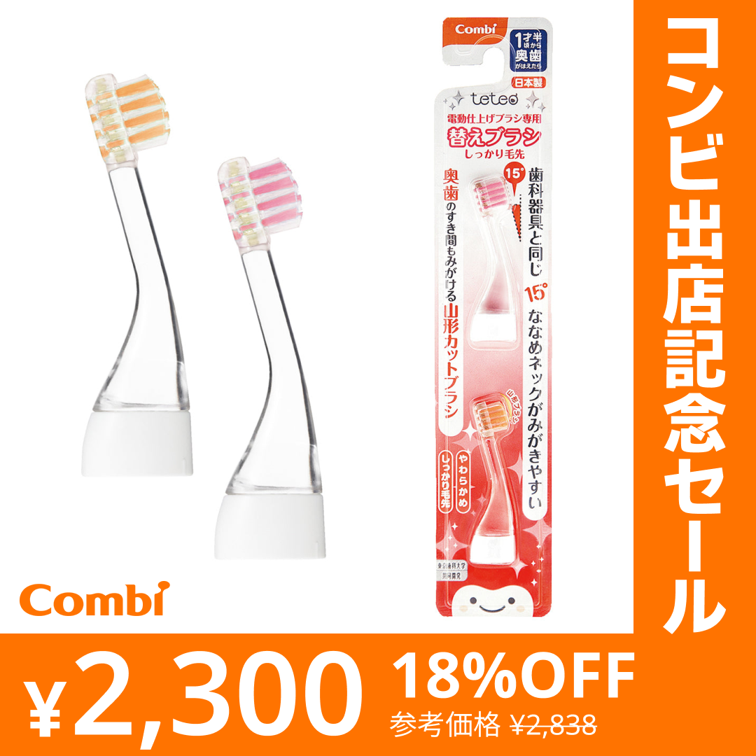テテオ 電動仕上げブラシ専用 替えブラシ（しっかり毛先）　12本（2本入×6個）（オレンジ・ピンク各1本）【リリースSALE】【ゲリラセール】