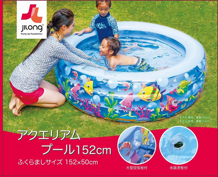 JILONG ジーロン アクエリアムプール152cm ビニールプール 浮き輪 プール 家庭用 水遊び【送料無料】