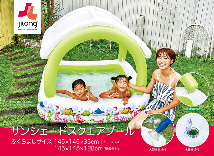 JILONG ジーロン サンシェードスクエアプール ビニールプール 浮き輪 プール 家庭用 水遊び【送料無料】