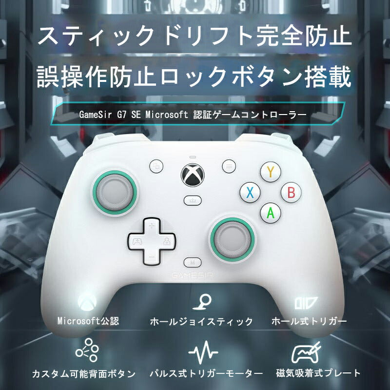 GameSir G7 SE ゲームコントローラー ゲームパッド 有線接続 Microsoft認証済み Xbox Windows 対応 ドリフト無し 誤操作防止ロック 振動モーター アプリで調整可