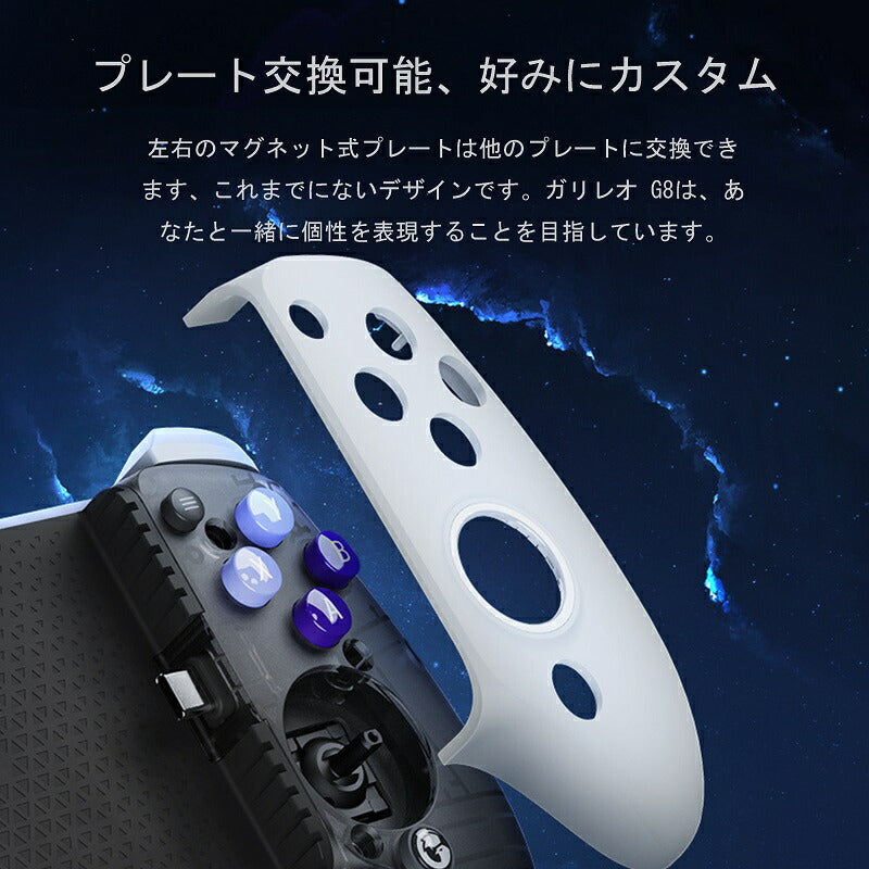 GameSir G8 Galileo スマホ ゲームコントローラー ゲームパッド 低遅延 Type-C接続 iPhone15 Android対応 パススルー充電 ボタンカスタム イヤホンジャック搭載