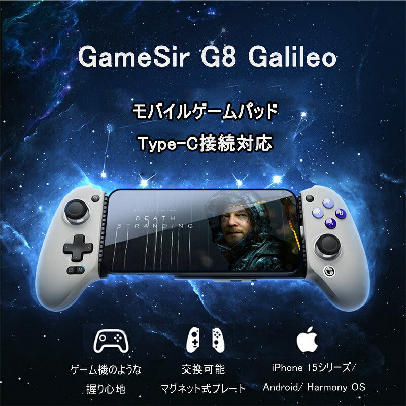 GameSir G8 Galileo スマホ ゲームコントローラー ゲームパッド 低遅延 Type-C接続 iPhone15 Android対応 パススルー充電 ボタンカスタム イヤホンジャック搭載