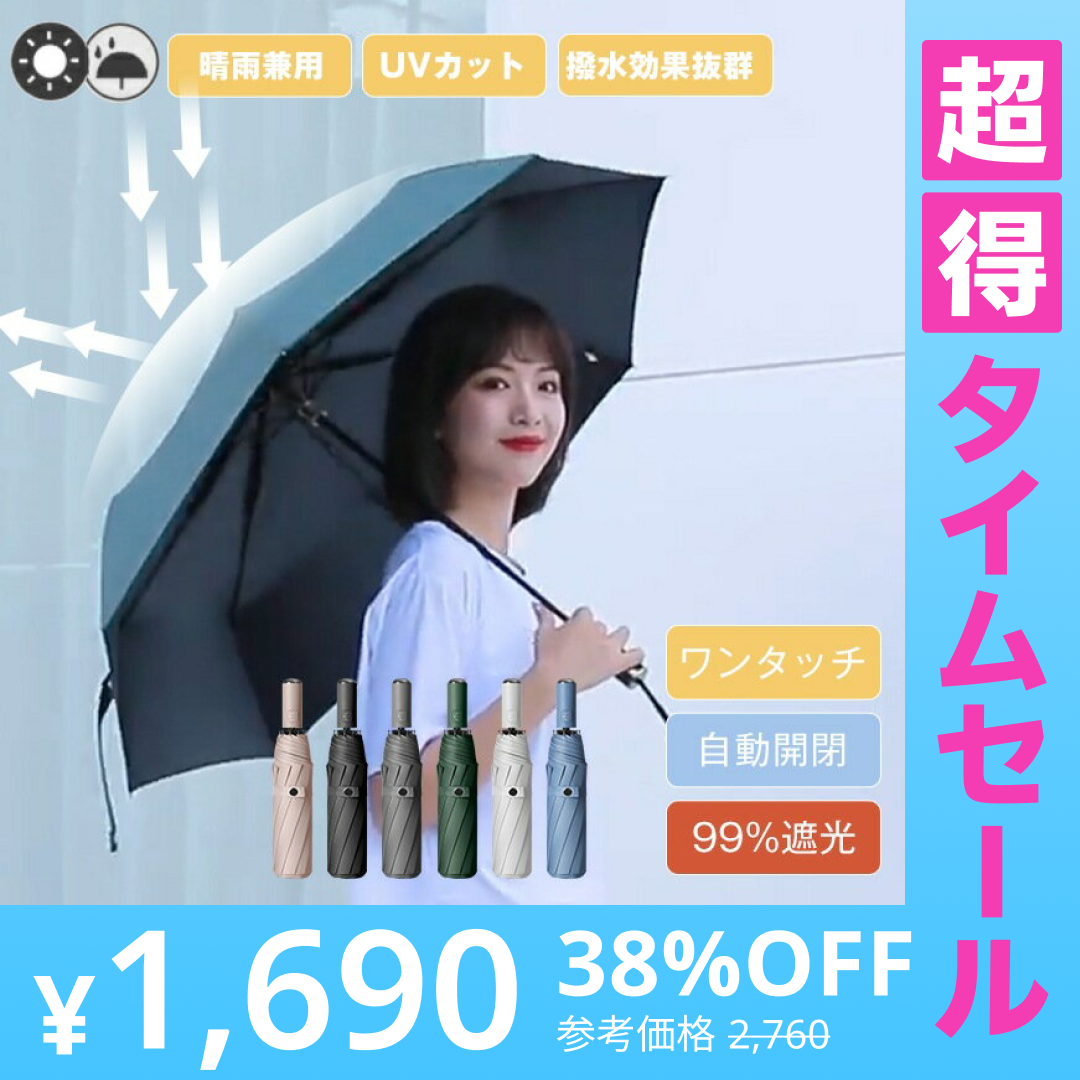 【超得ハイパーSALE】【オフホワイト】 日傘 遮光率99% 折りたたみ傘 ブラック 自動開閉 折り畳み傘 1級遮光 UVカット 大きい レディース メンズ 傘 コンパクト かさ 大きめ 折りたたみ 風に強い 防水 ワンタッチ 頑丈 丈夫 10本骨 撥水 軽量 女性 耐風 晴雨兼用 母の日 ギフト