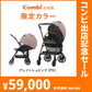 【コンビ公式ストア限定ー】スゴカルswitch エッグショック AS（グレイッシュピンク）【リリースSALE】【ゲリラセール】