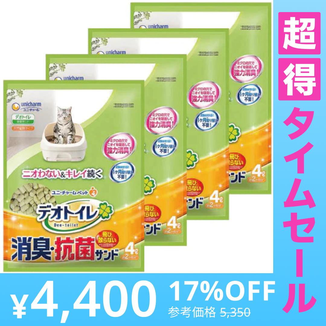 【超得ハイパーSALE】デオトイレ 飛び散らない消臭・抗菌サンド 4L 4袋/1ケース
