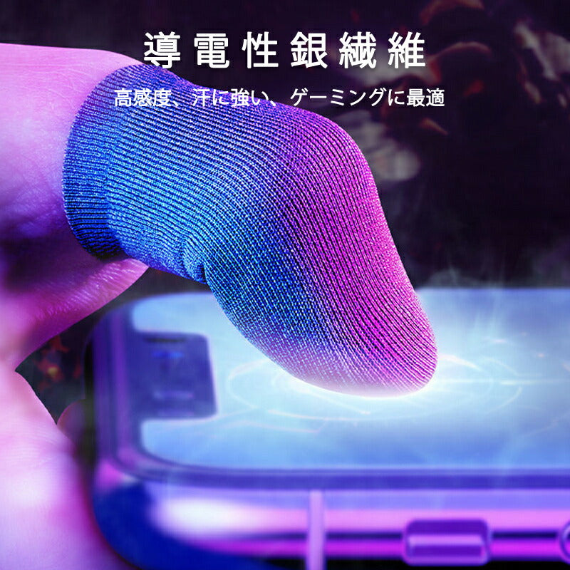 指サック エッジ円滑加工版 2枚入 スマホ タブレット iPhone iPad タッチパネル ノートパソコン マックブック Macbook操作 ゲーム用 高感度 銀繊維 超薄