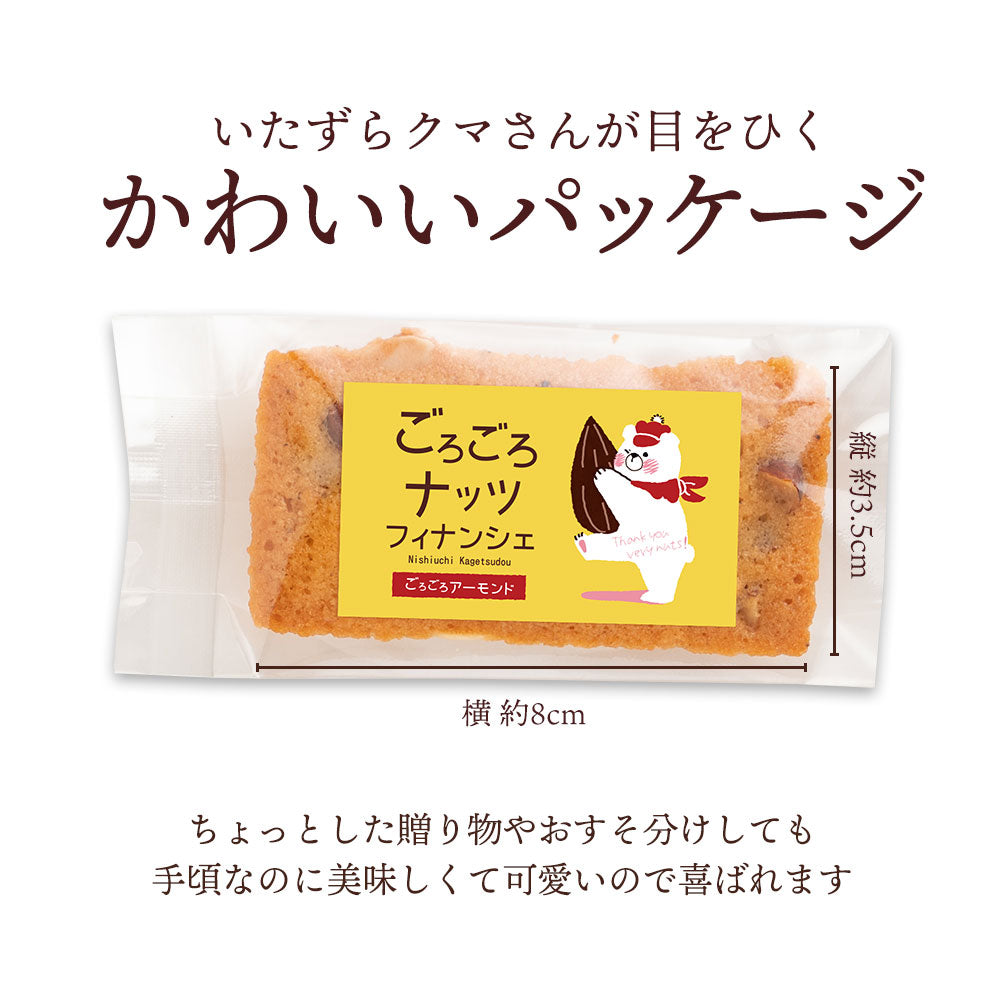 ＼新改良／ お試し フィナンシェ 個包装 送料無料 【神明パティシエ監修】新作3種の アーモンド くるみ ベリーから選べるごろごろフィナンシェ6個 [ 詰め合わせ ギフト スイーツ 焼き菓子 セット お取り寄せ おしゃれ 1000円ポッキリ ]