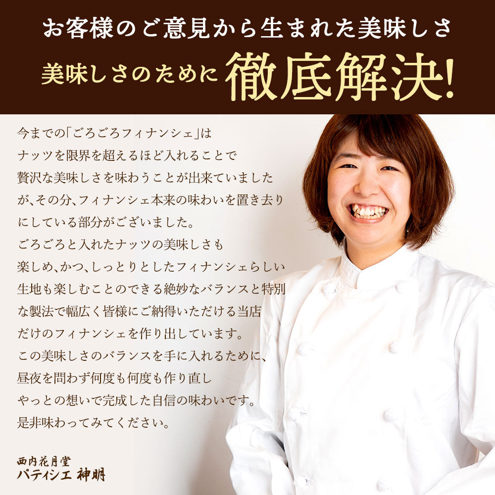 フィナンシェ 個包装 送料無料 【神明パティシエ監修】選べる ごろごろアーモンド or ごろごろクルミ or ごろごろベリー 12個  [ 詰め合わせ ギフト スイーツ 焼き菓子 セット お取り寄せ おしゃれ ナッツ くるみ アーモンド ベリー ]