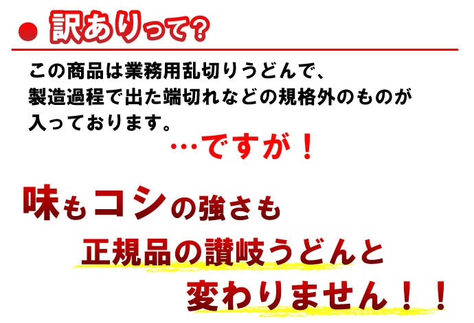【訳あり】本場讃岐の包丁細切り讃岐うどん900g 約9人前【半生麺】【細麺】【ゲリラセール】