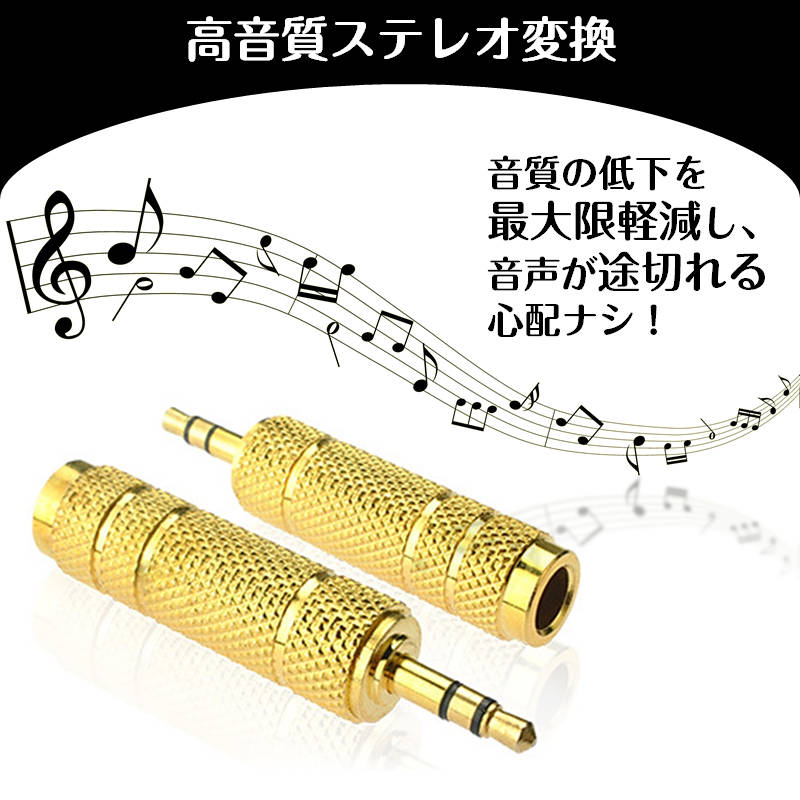 オーディオ変換アダプター 6.5mmメス to 3.5mmオス aux変換 マイク 端子変換 合金メッキ ヘッドホン PC スマートフォン スピーカー イヤホン 楽器 ギター