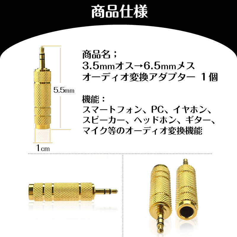オーディオ変換アダプター 6.5mmメス to 3.5mmオス aux変換 マイク 端子変換 合金メッキ ヘッドホン PC スマートフォン スピーカー イヤホン 楽器 ギター