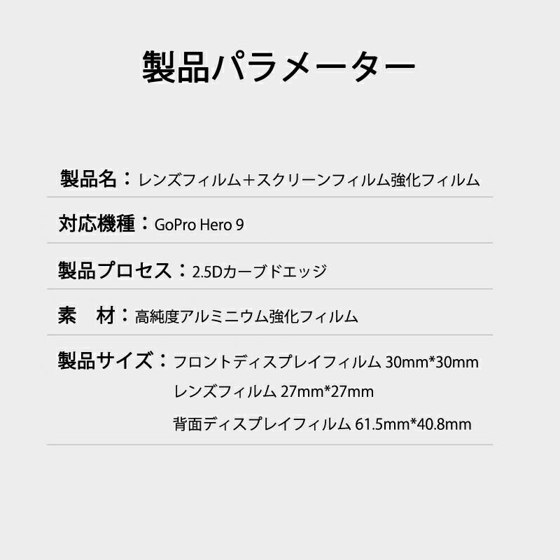 GoPro9 用 9H液晶保護 強化ガラスフィルム カメラレンズフィルム 保護シート 気泡ゼロ 貼りやすい スクリーン＋レンズ用 汚れとホコリと傷を防ぐ 3枚セット