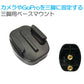 GoProアクセサリー 三脚用 ベースマウント 三脚用 マウント 1/4スレッド カメラ Gopro 固定用 HERO Session GoPro ゴープロ