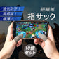 指サック 10枚入 スマホ タブレット iPhone iPad タッチパネル ノートパソコン マックブック Macbook操作 ゲーム用 高感度 銀繊維 手汗防止 超薄 低温やけど防止