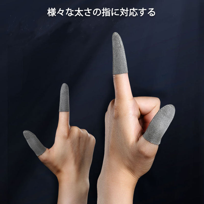 指サック 10枚入 スマホ タブレット iPhone iPad タッチパネル ノートパソコン マックブック Macbook操作 ゲーム用 高感度 銀繊維 手汗防止 超薄 低温やけど防止