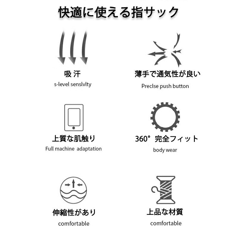 指サック エッジ円滑加工版 10枚入 スマホ タブレット iPhone iPad タッチパネル ノートパソコン マックブック Macbook操作 ゲーム用 高感度 銀繊維 超薄