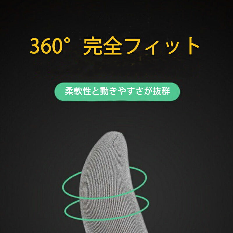 指サック エッジ円滑加工版 10枚入 スマホ タブレット iPhone iPad タッチパネル ノートパソコン マックブック Macbook操作 ゲーム用 高感度 銀繊維 超薄