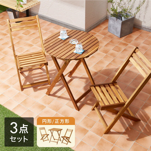 (円形)ガーデン3点セット アカシア ガーデンセット 60cm 天然木 コンパクト 折りたたみ可能 ガーデンテーブル ガーデンチェア 2脚 木製 ベランダ ガーデンファニチャーセット アウトドア バルコニー【送料無料】