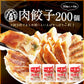 【5人シェア買いでお得】大阪王将 肉餃子 200個（50個入×4）たれ×24袋付
