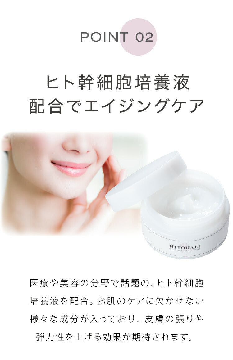 日本製 CICA ヒトハリ スペシャルクリーム 50g ヒト幹細胞 CICAクリーム シカ cicaクリーム シカクリーム パック 高保湿 フェイスクリーム ツボクサエキス 針クリーム スピキュール