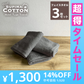 【超得ハイパーSALE】チャコールグレー　フェイスタオル スーピマコットン ホテルタイプタオル 同色3枚セット 【メール便送料無料】